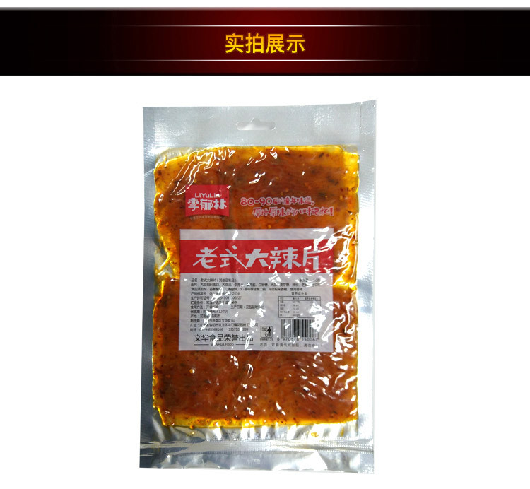 【邮乐洛阳】老式80、90后大辣片怀旧儿时辣豆皮麻辣零食净量80g*10袋/份