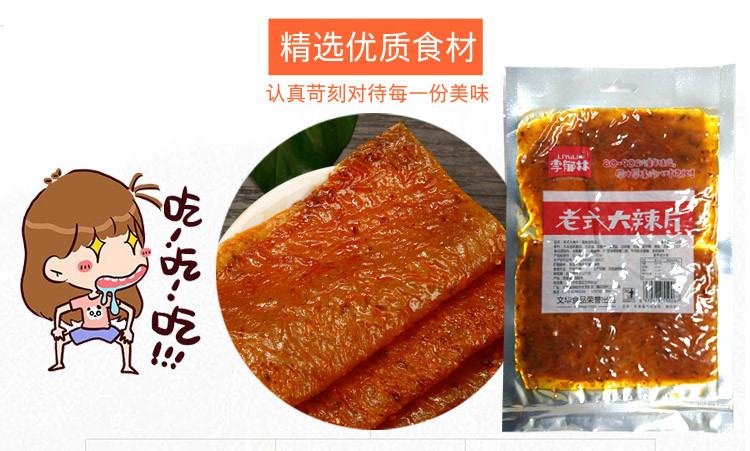 【邮乐洛阳】老式80、90后大辣片怀旧儿时辣豆皮麻辣零食净量80g*10袋/份