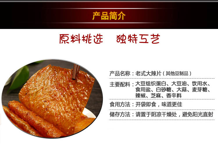 【邮乐洛阳】老式80、90后大辣片怀旧儿时辣豆皮麻辣零食净量80g*10袋/份