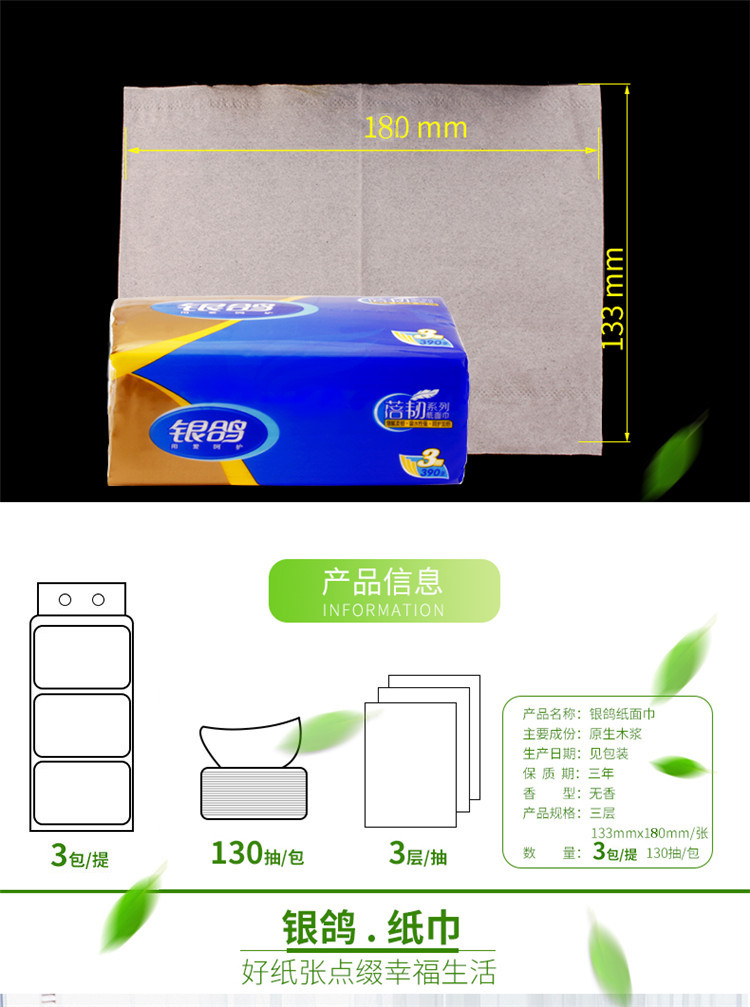 【洛阳金融积分兑换】 银鸽 蓓韧130mm 130抽 餐巾纸 3包/提（邮政网点配送）