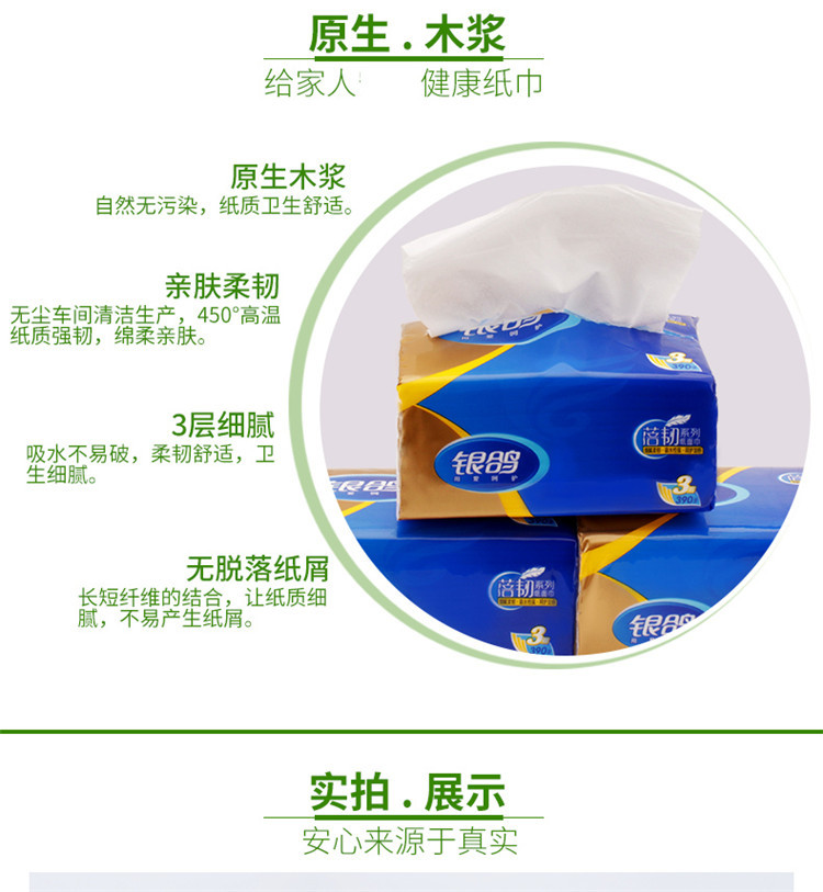 【洛阳金融积分兑换】 银鸽 蓓韧130mm 130抽 餐巾纸 3包/提（邮政网点配送）