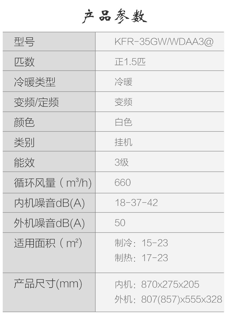 【洛阳金融积分兑换】美的正1.5匹 变频 卧室空调挂机 KFR-35GW/WDAA3（邮政网点配送）