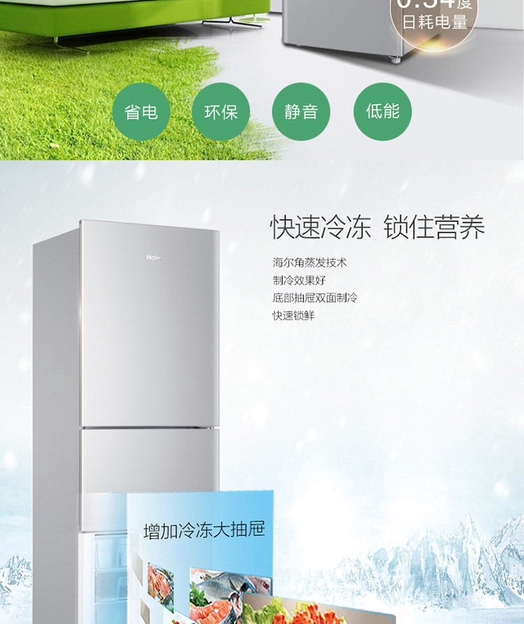 【洛阳金融积分兑换】海尔201升小型三门冰箱 BCD-201STPA（邮政网点配送）