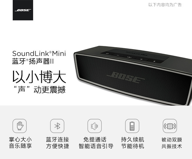 Bose SoundLink Mini蓝牙扬声器II-黑色 无线音箱/音响