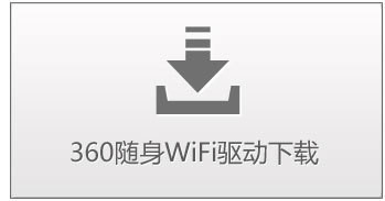 360随身WiFi3 300M 无线网卡 迷你路由器 黑色