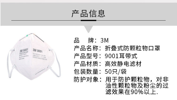 3M 9001环保自吸过滤式防颗粒物口罩 防雾霾口罩 耳带式（50只装）