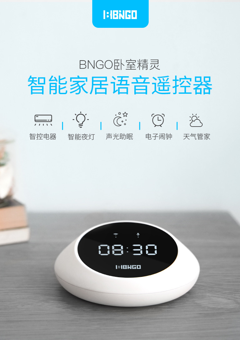 BNGO冰狗 小米供应链 卧室精灵智能家居红外家电通用遥控器手机WIFI远程语音控制系统