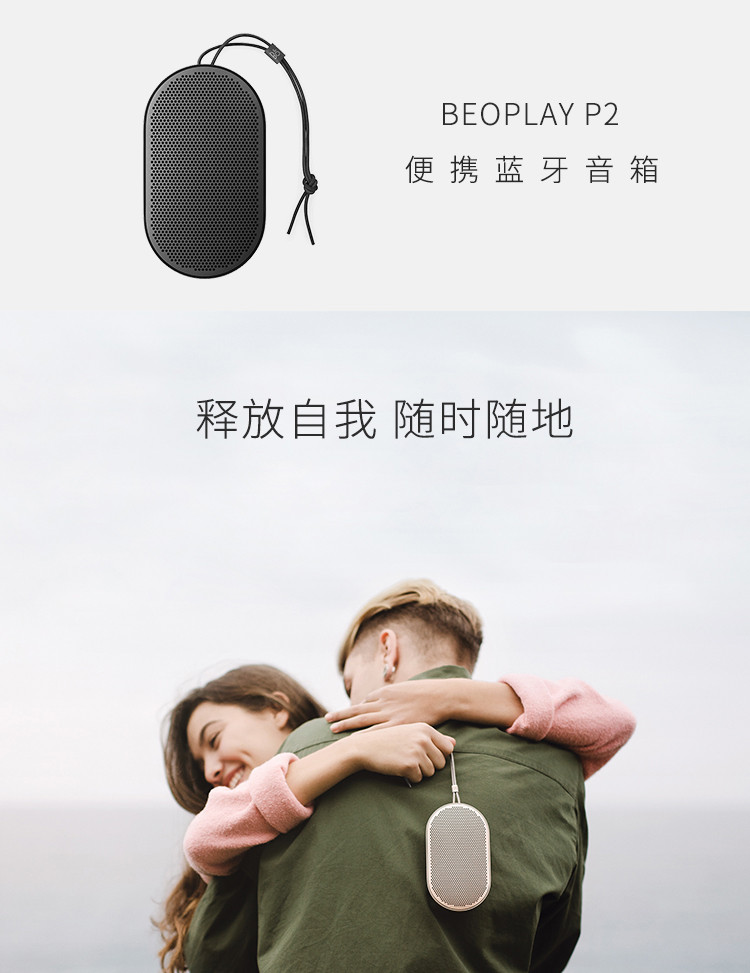 B O PLAY（Bang  Olufsen）BeoPlay P2 便携蓝牙音箱 石墨黑