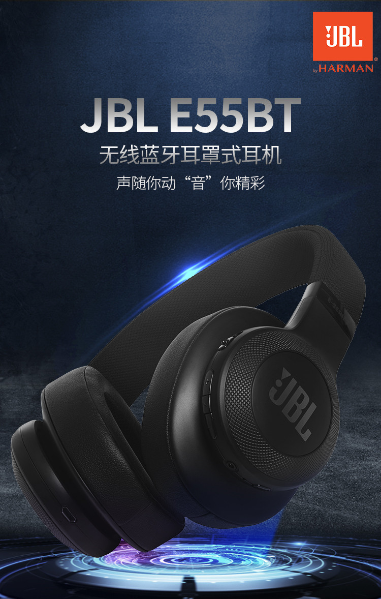 JBL E55BT 无线蓝牙 头戴式耳机 手机耳机 HIFI音乐耳机 游戏耳机 经典黑