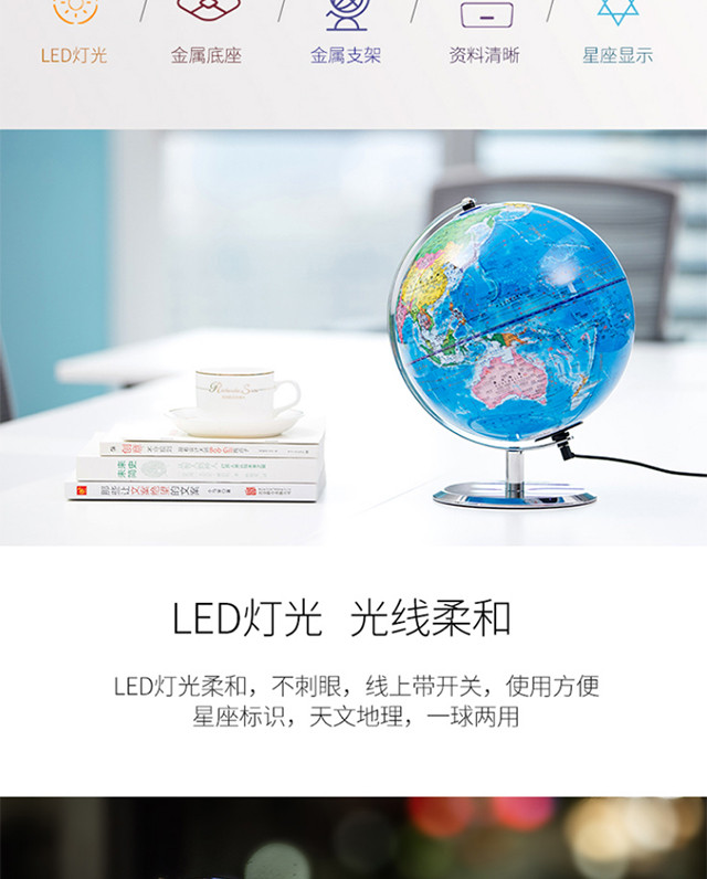 （deli）2187 φ23cm 星座LED带灯地球仪 中英文教学演示