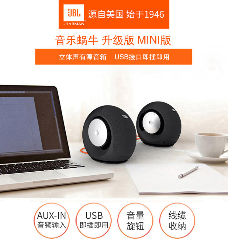 JBL Pebbles mini 音乐蜗牛电脑小音箱 USB供电 低音炮 2.0迷你音响 黑白两色