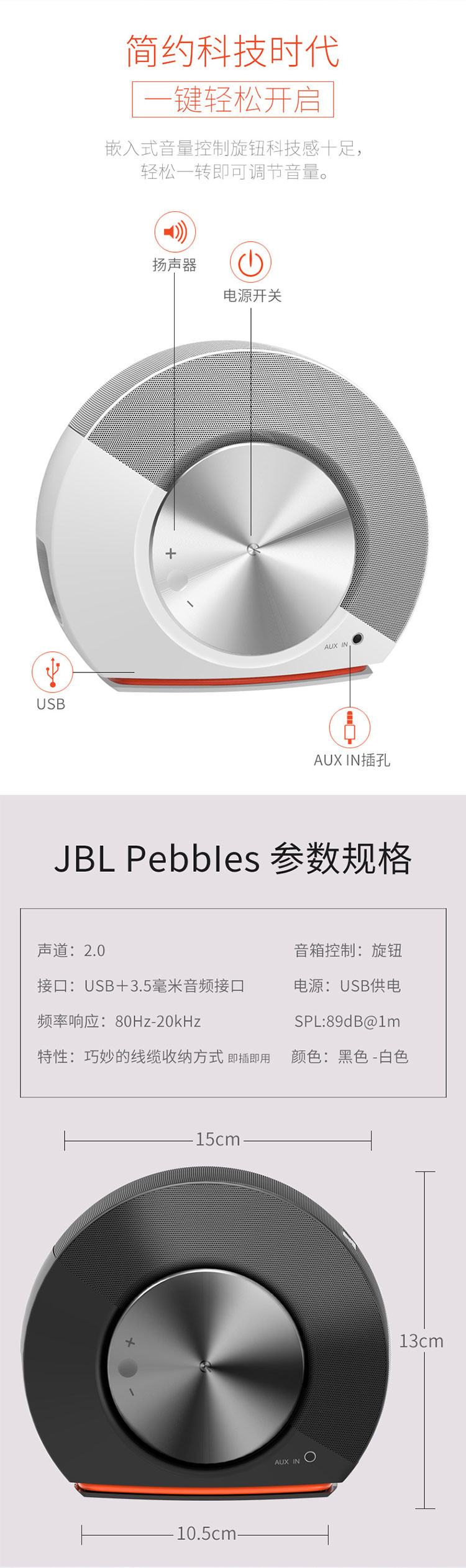 JBL Pebbles 音乐蜗牛 电脑小音箱 USB供电 低音炮 2.0迷你音响 白色橙色可选