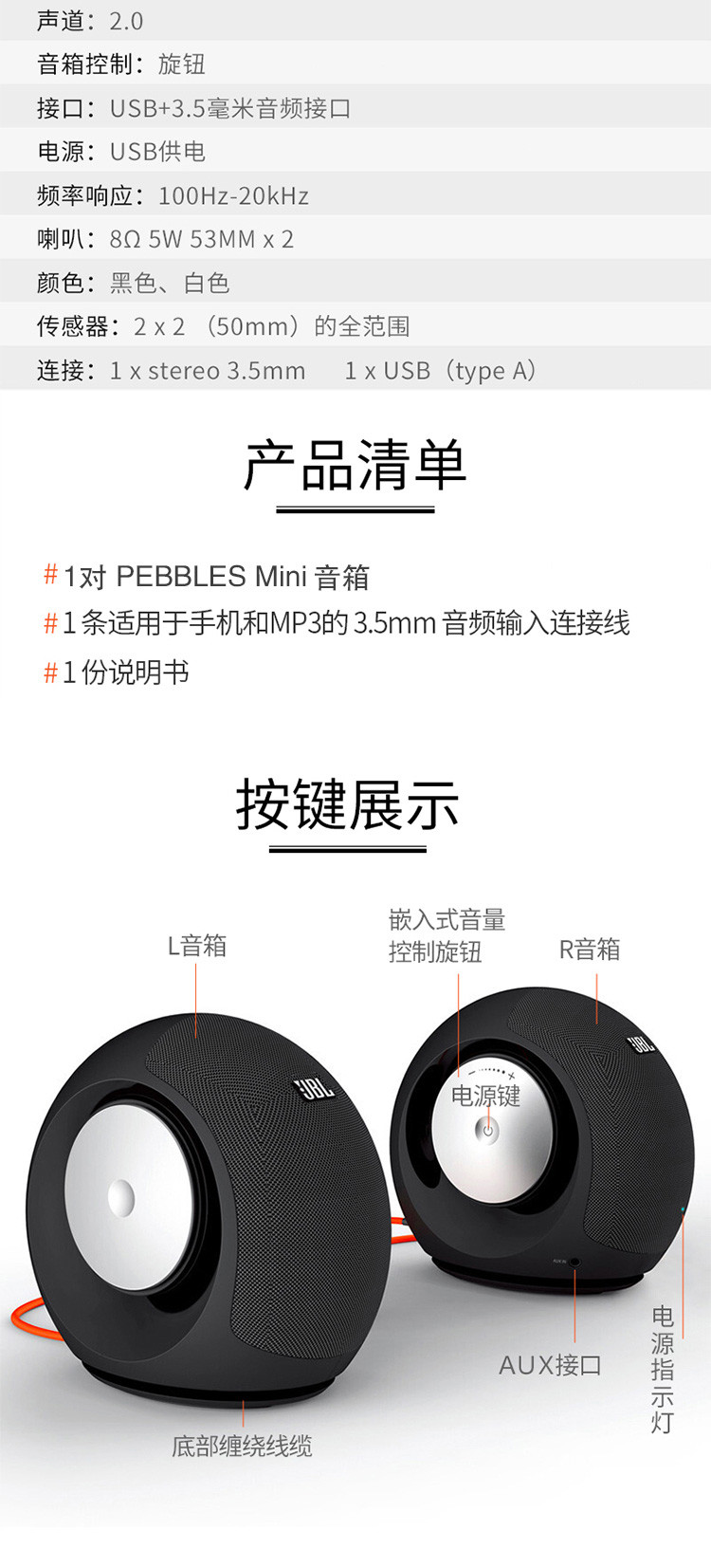 JBL Pebbles mini 音乐蜗牛电脑小音箱 USB供电 低音炮 2.0迷你音响 黑白两色