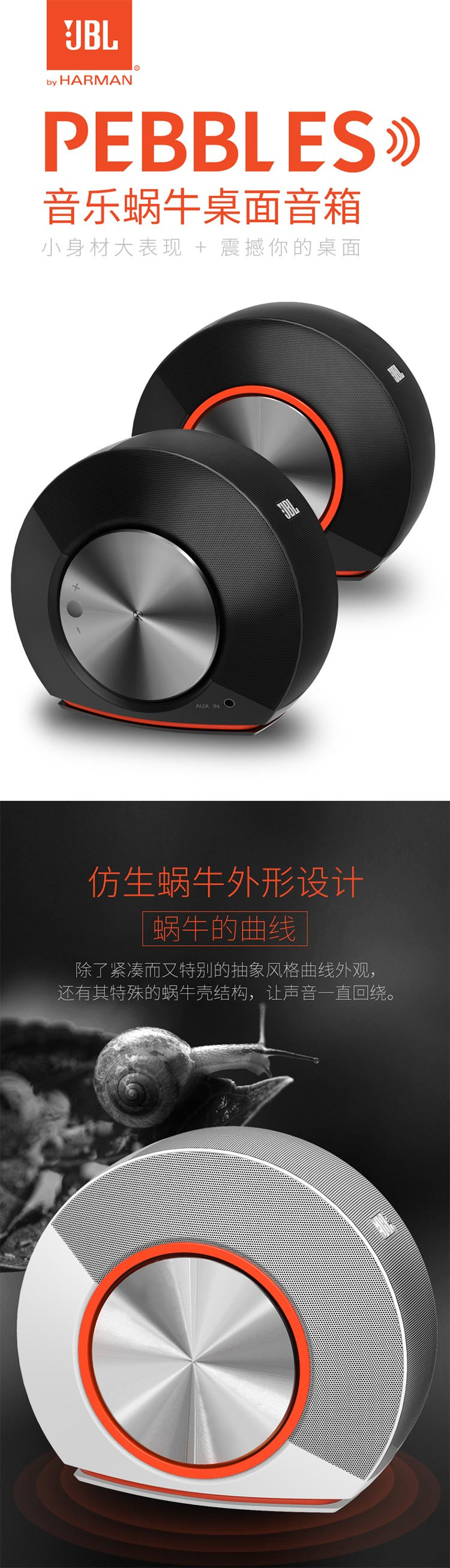 JBL Pebbles 音乐蜗牛 电脑小音箱 USB供电 低音炮 2.0迷你音响 白色橙色可选