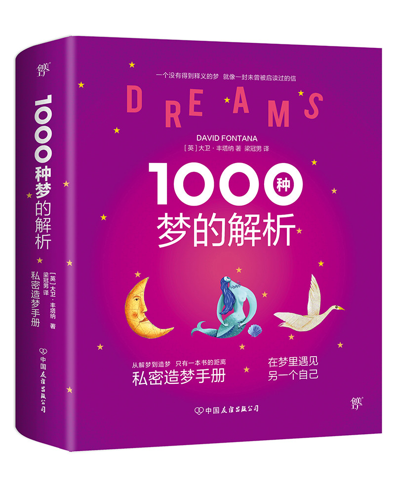 1000种梦的解析