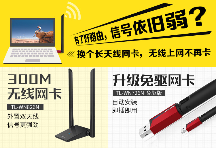 TP-LINK TL-WN726N免驱版 外置天线USB无线网卡 智能自动安装随身wifi接收器