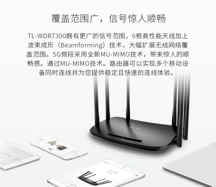 TP-LINK TL-WDR7300 智能11AC双频无线路由器 光纤宽带大户型穿墙