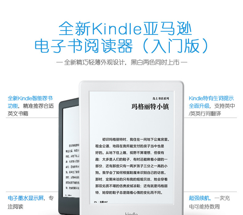 kindle 新款入门款升级版6英寸电子墨水触控显示屏 电纸书、电子书阅读器 wifi 白色