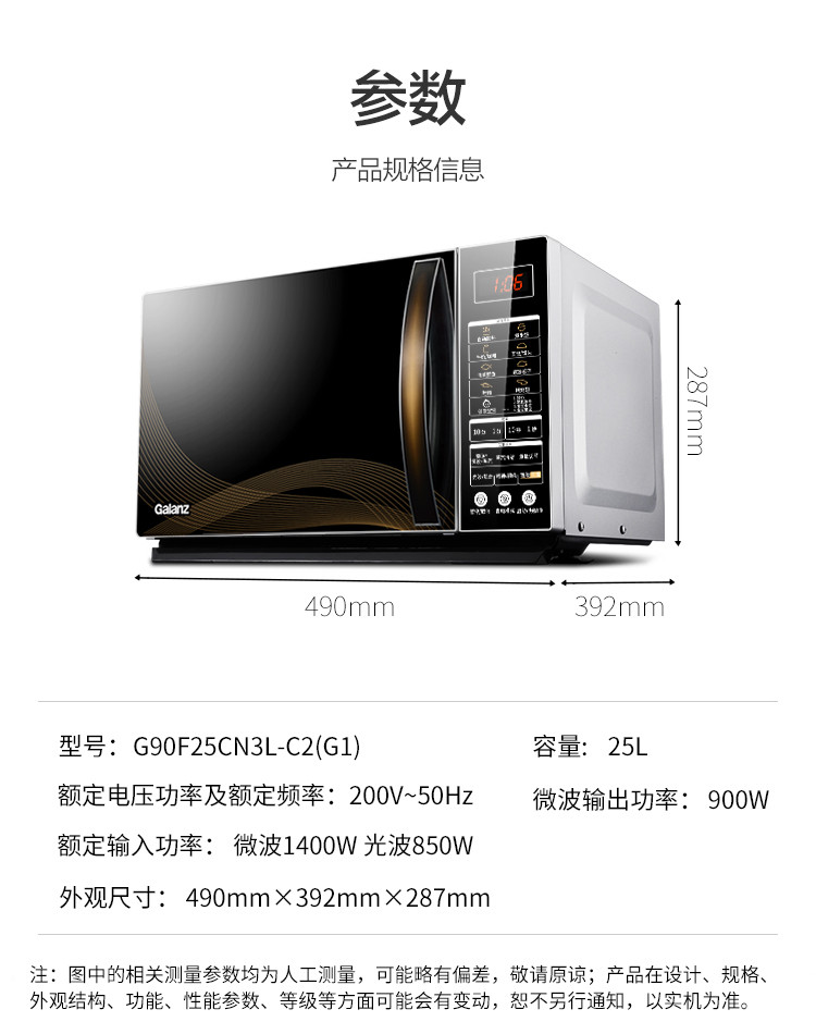 （Galanz）极光 微波炉 APP智控 25升900瓦快速加热 光波烘烤 G90F25CN3