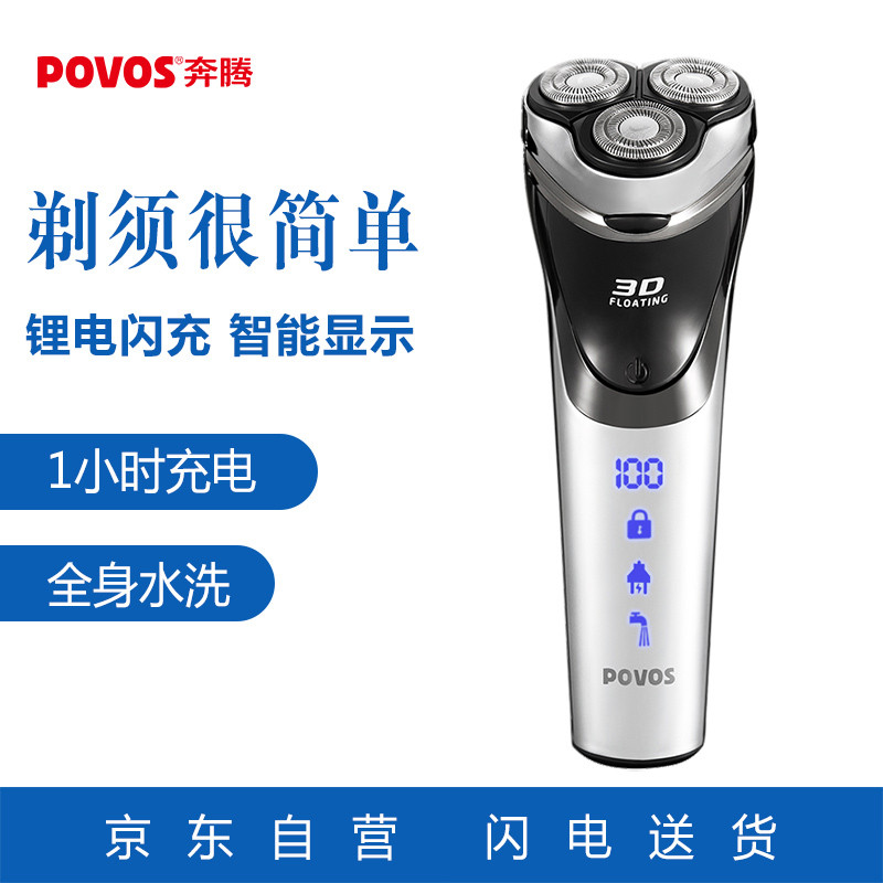 奔腾(POVOS)电动剃须刀 全身水洗智能数显闪充刮胡刀 PW826