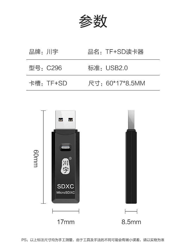 川宇SD/TF卡多功能二合一高速读卡器C296