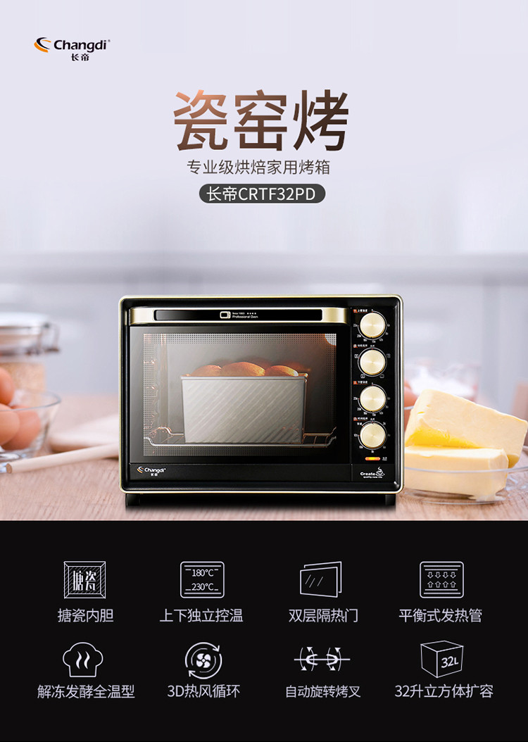长帝（changdi）电烤箱家用多功能 搪瓷内胆 独立控温 CRTF32PD