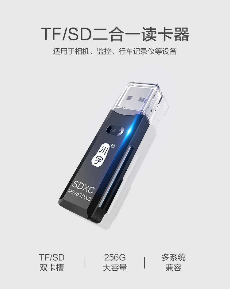 川宇SD/TF卡多功能二合一高速读卡器C296