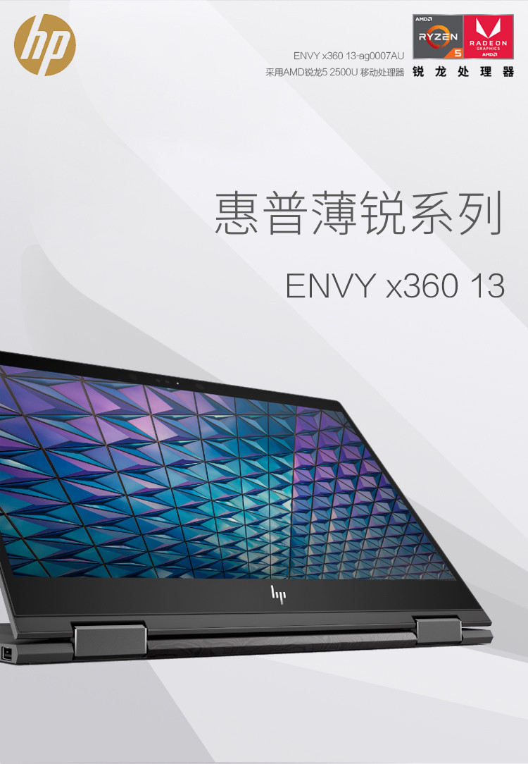 （HP）Envy X360 13-ag0007AU 13.3英寸超轻薄翻转笔记本电脑