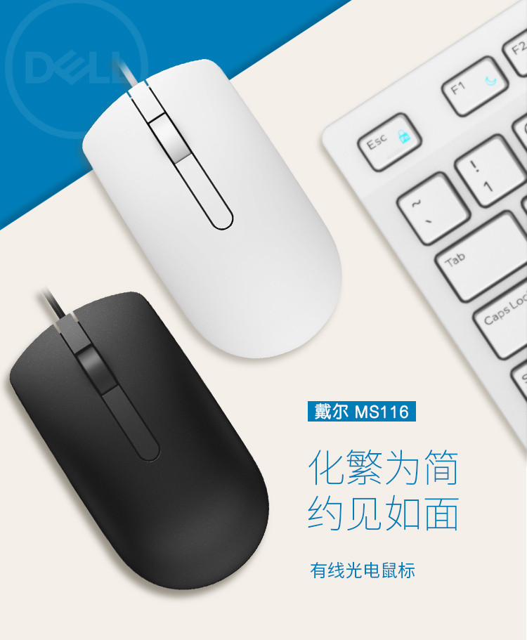 （DELL）MS116有线鼠标 黑色 鼠标有线