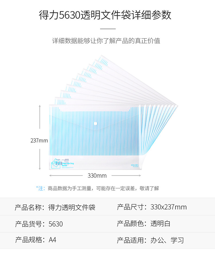 (deli) 5630 A4条纹半透明按扣文件袋 蓝色 10只装