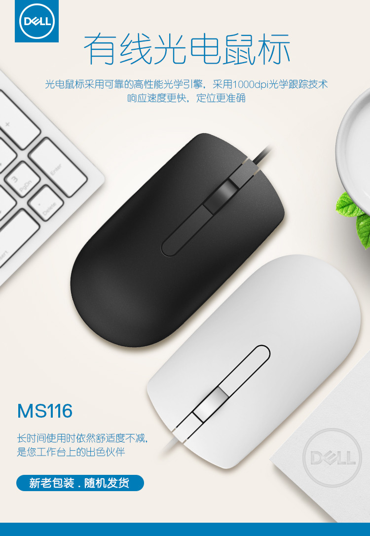 （DELL）MS116有线鼠标 黑色 鼠标有线