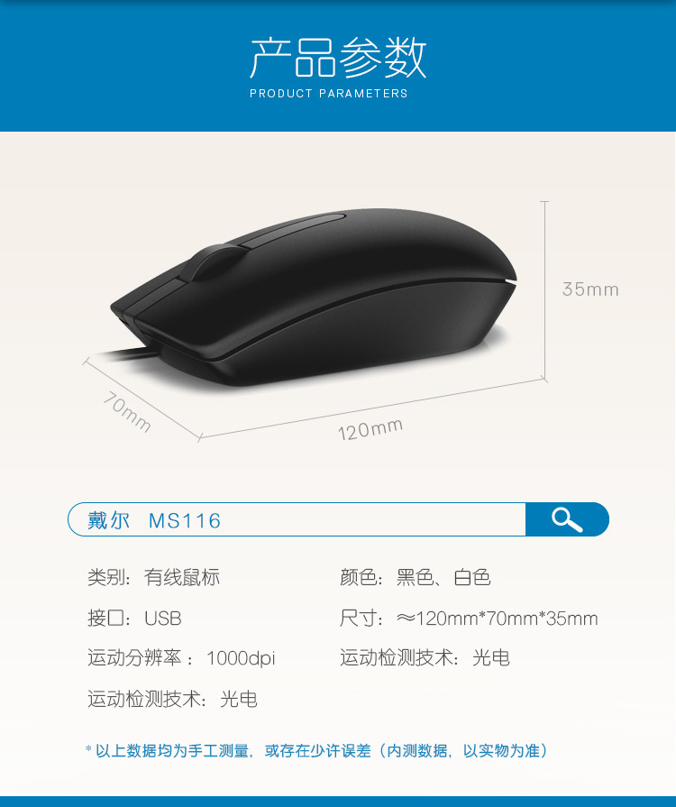 （DELL）MS116有线鼠标 黑色 鼠标有线