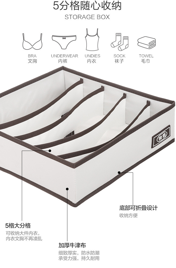 佳佰 收纳盒 牛津布布艺内衣袜子小件5格分类储物收纳盒