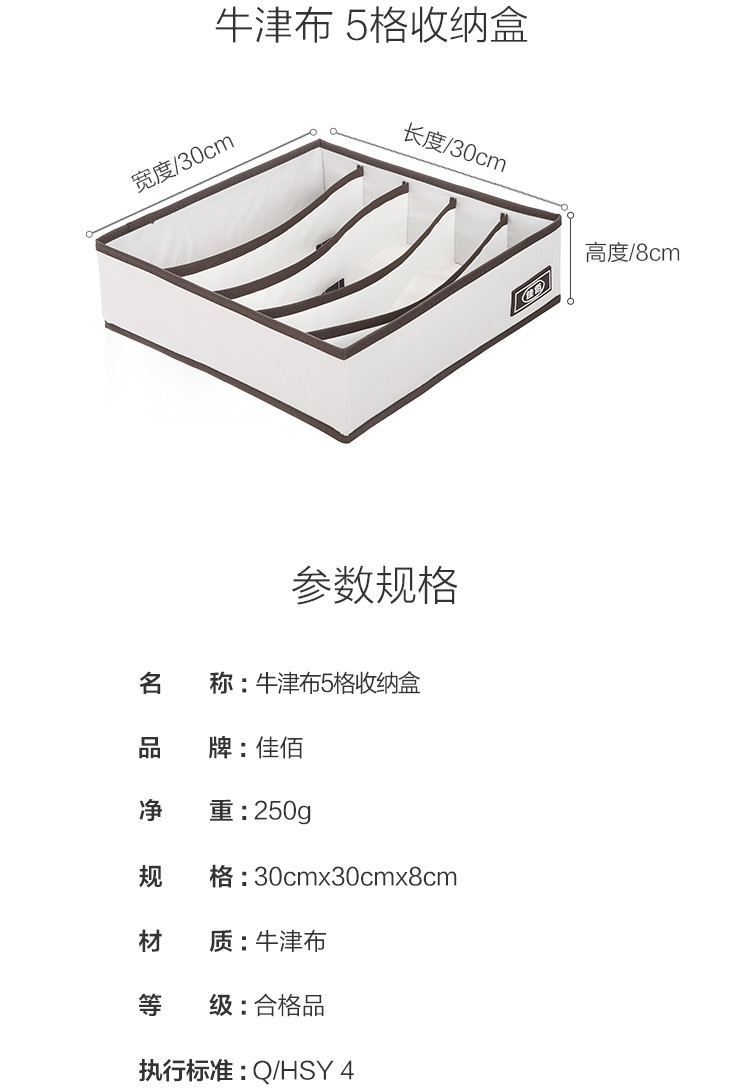 佳佰 收纳盒 牛津布布艺内衣袜子小件5格分类储物收纳盒