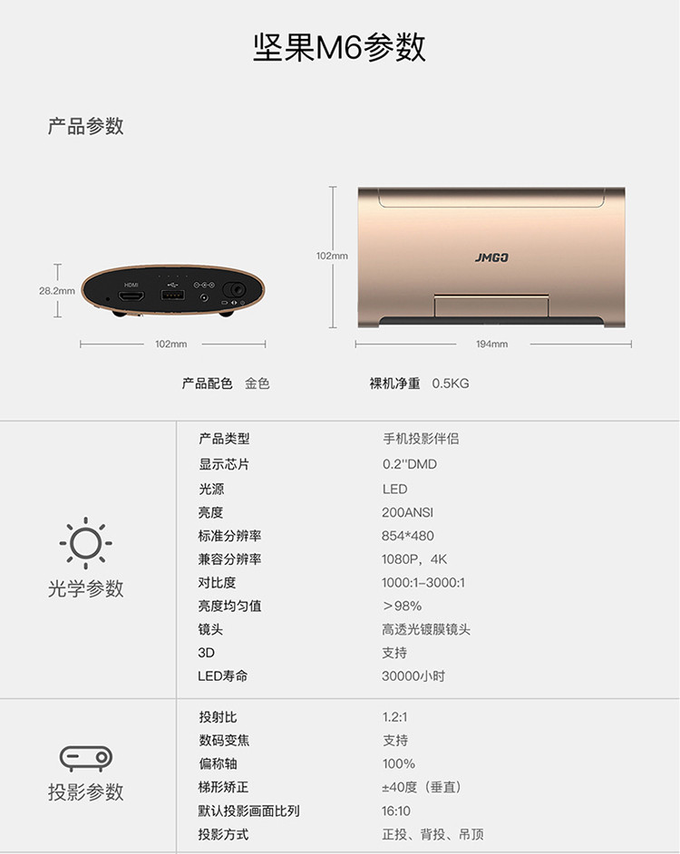 坚果（JmGO）明智M6 便携投影机 投影仪（200流明 内置HIFI音响 手机/微型投影