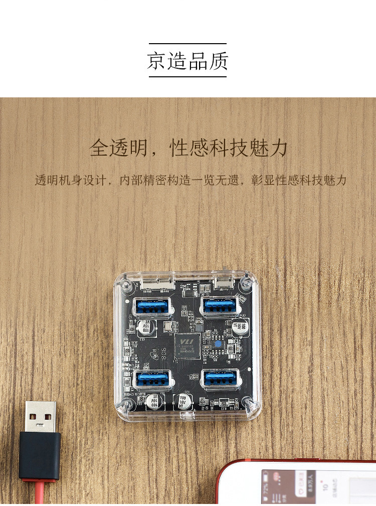 京造 USB3.0透明分线器 4口HUB多接口扩展转换器 笔记本电脑一拖四集线器延长线带电源接口