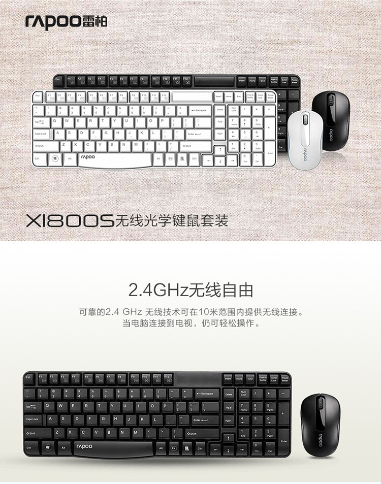 雷柏（Rapoo） X1800S 无线鼠标键盘套装 无线键盘鼠标套装无线键鼠套装电脑键盘笔记本键盘