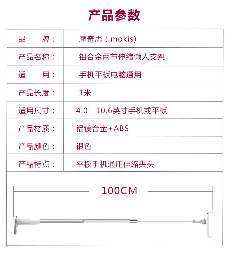 摩奇思(mokis)铝合金伸缩懒人支架手机支架  1米 银色