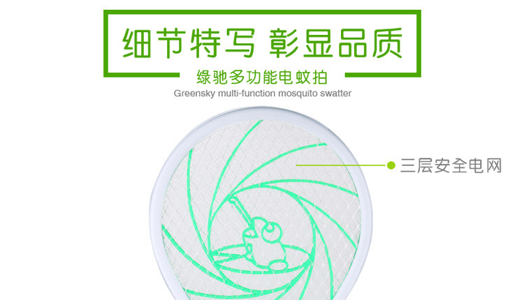 绿驰 充电式多功能手电筒电蚊拍 安全防触电驱虫LED灯灭蚊苍蝇拍 三层大网面灭蚊拍灭蚊虫灭蚊器