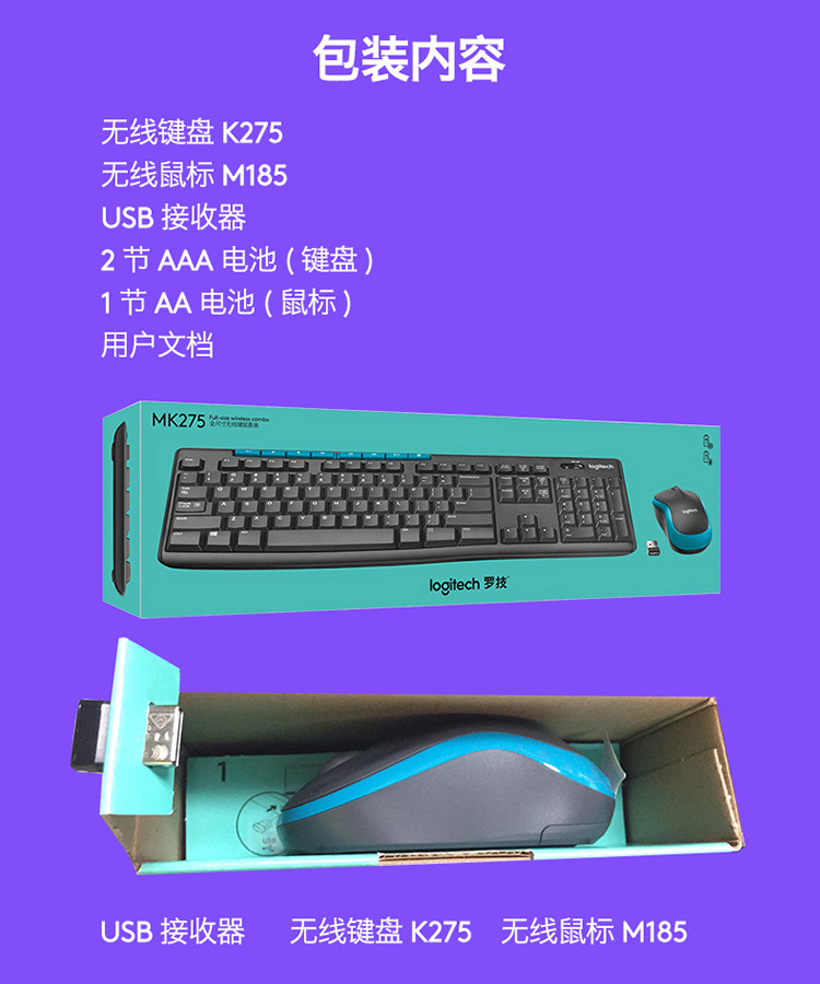 罗技（Logitech）MK275 无线光电键鼠套装 无线鼠标无线键盘套装