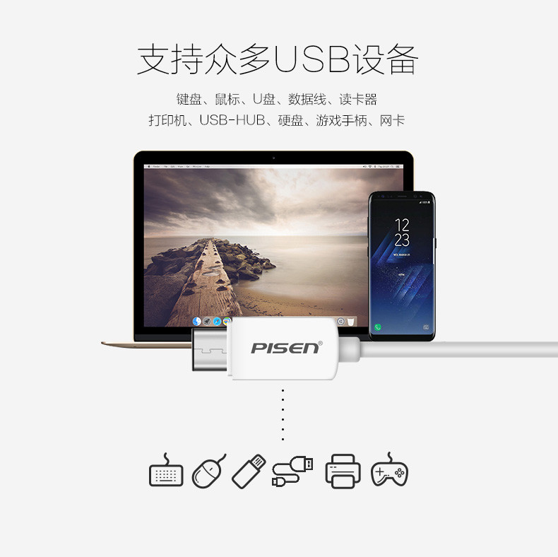 品胜(PISEN）USB Type-C OTG数据线 150mm 白色（不支持邮乐卡支付）