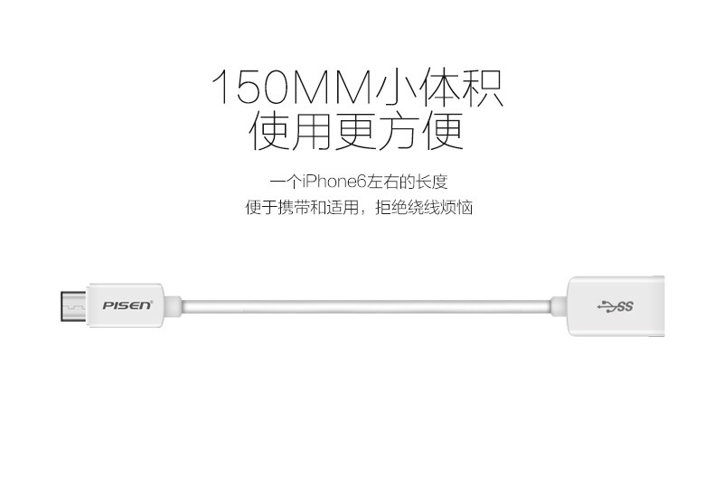 品胜(PISEN）USB Type-C OTG数据线 150mm 白色（不支持邮乐卡支付）