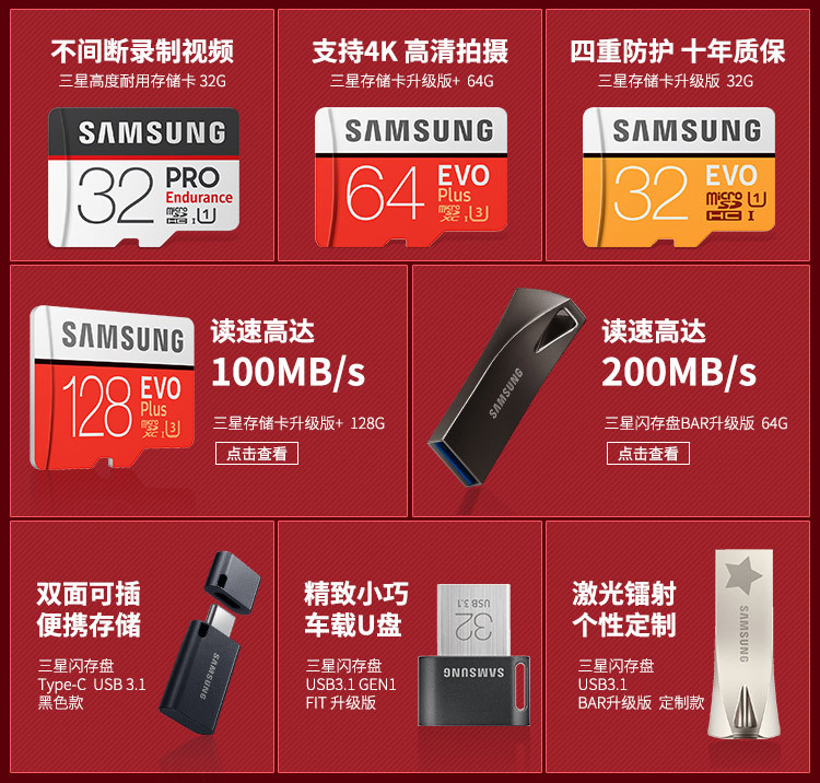 三星（SAMSUNG）存储卡64GB （不支持邮乐卡支付）