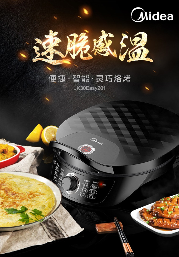 （Midea）电饼铛家用双面加热悬浮烤盘多功能煎烤机JK30Easy201（不支持邮乐卡支付）