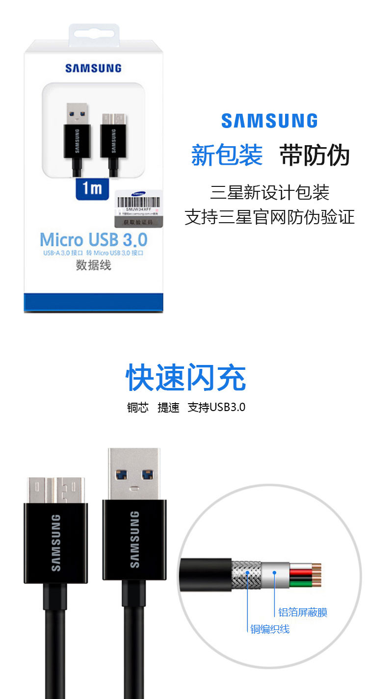 三星（SAMSUNG）USB 3.0 原装手机数据线/硬盘数据线（不支持邮乐卡支付）