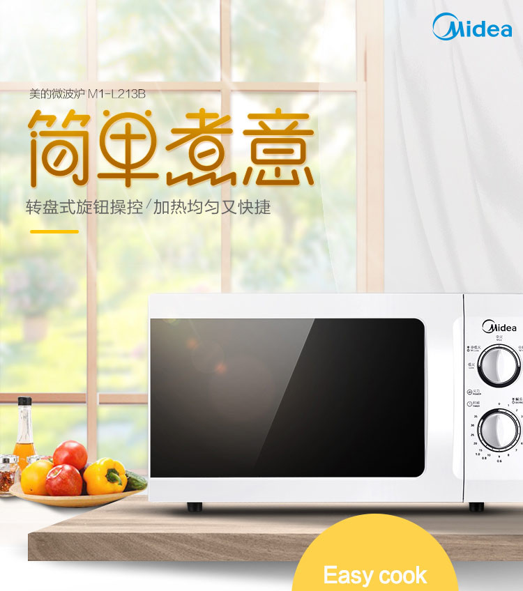 （Midea）M1-L213B 快捷微波炉 360°转盘加热 五档火力21L （不支持邮乐卡支付）