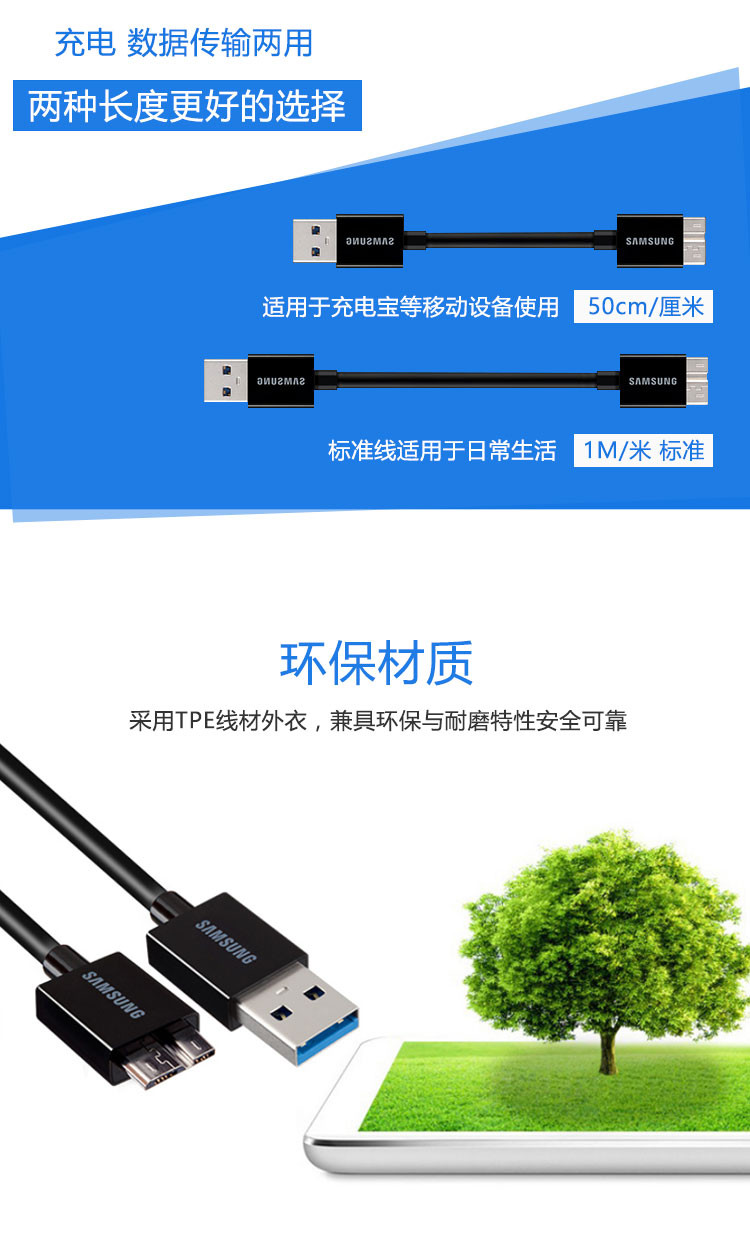 三星（SAMSUNG）USB 3.0 原装手机数据线/硬盘数据线（不支持邮乐卡支付）