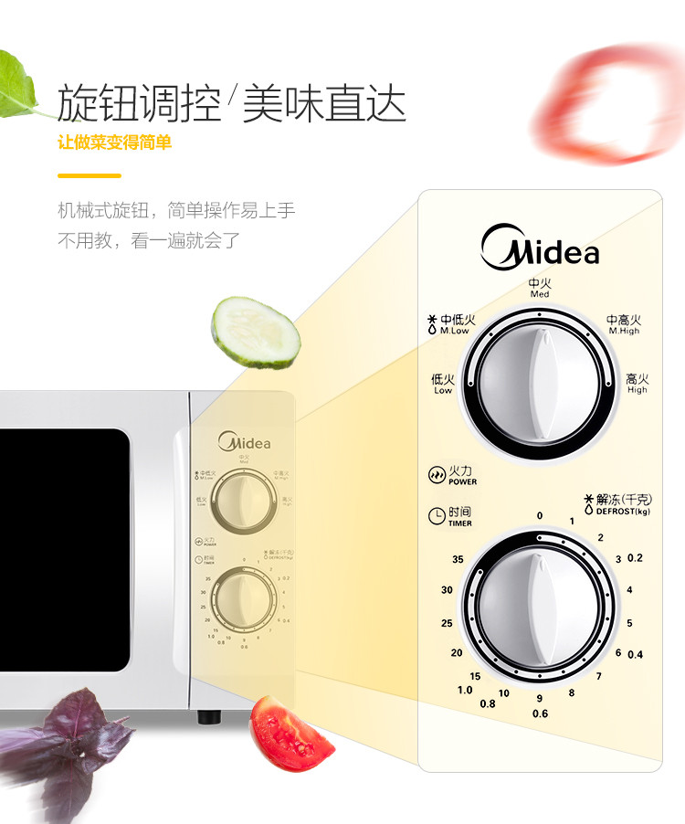 （Midea）M1-L213B 快捷微波炉 360°转盘加热 五档火力21L （不支持邮乐卡支付）