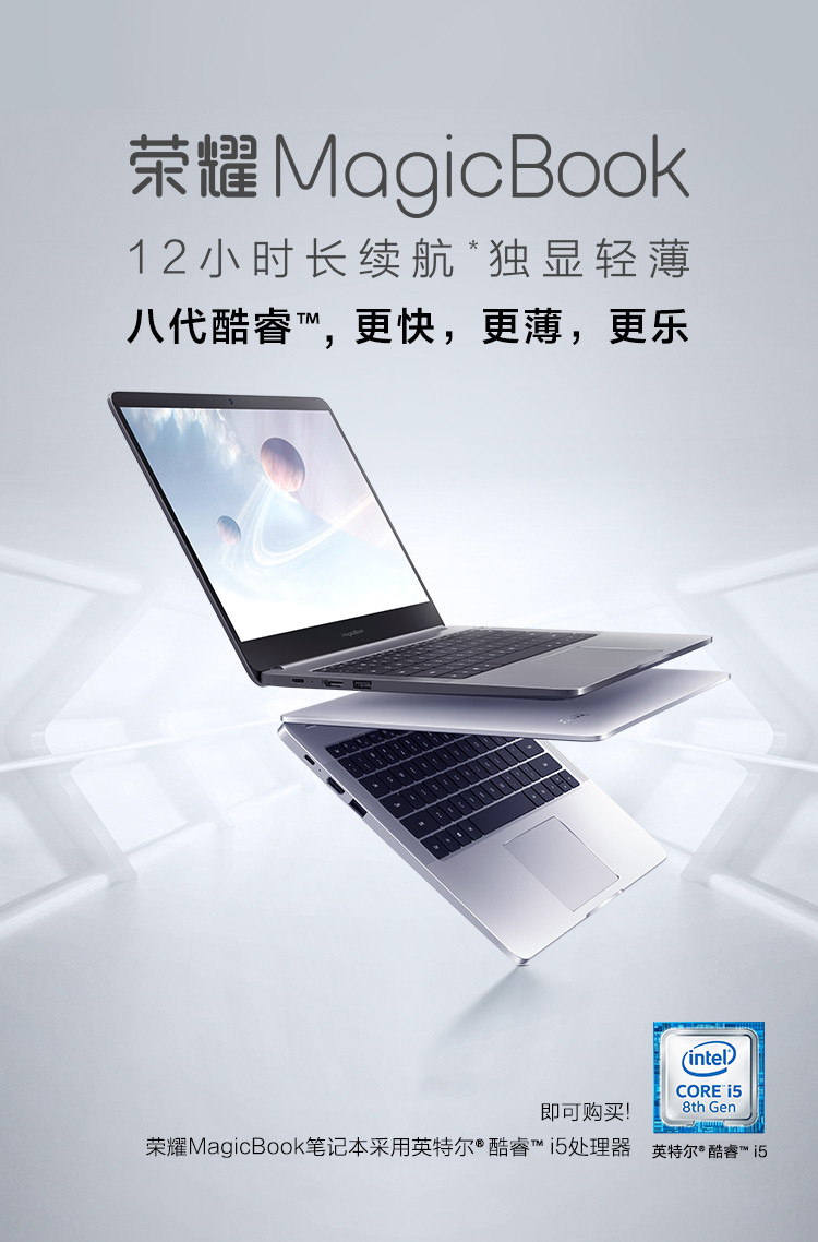 荣耀 MagicBook 14英寸超轻薄窄边框笔记本电脑（不支持邮乐卡支付）