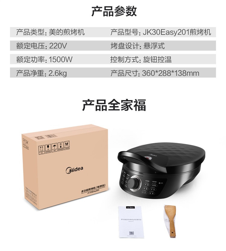 （Midea）电饼铛家用双面加热悬浮烤盘多功能煎烤机JK30Easy201（不支持邮乐卡支付）